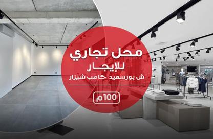 محل تجاري - استوديو للايجار في كامب شيزار - حي وسط - الاسكندرية