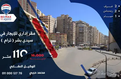 مساحات مكتبية - 2 غرف نوم - 1 حمام للايجار في سيدي بشر - حي اول المنتزة - الاسكندرية